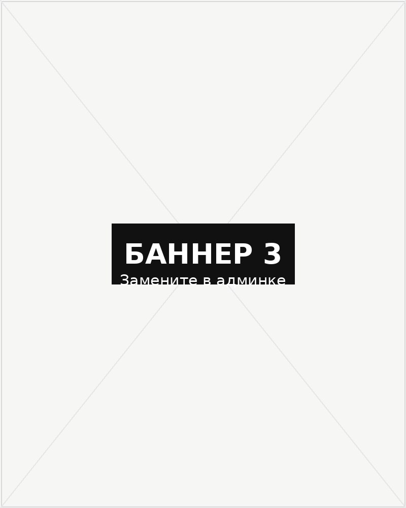 Баннер 3